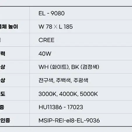 황제라이팅 EL-9080