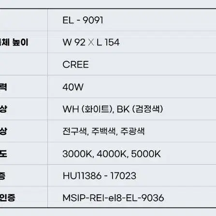 황제라이팅 EL-9091