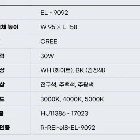 황제라이팅 EL-9092