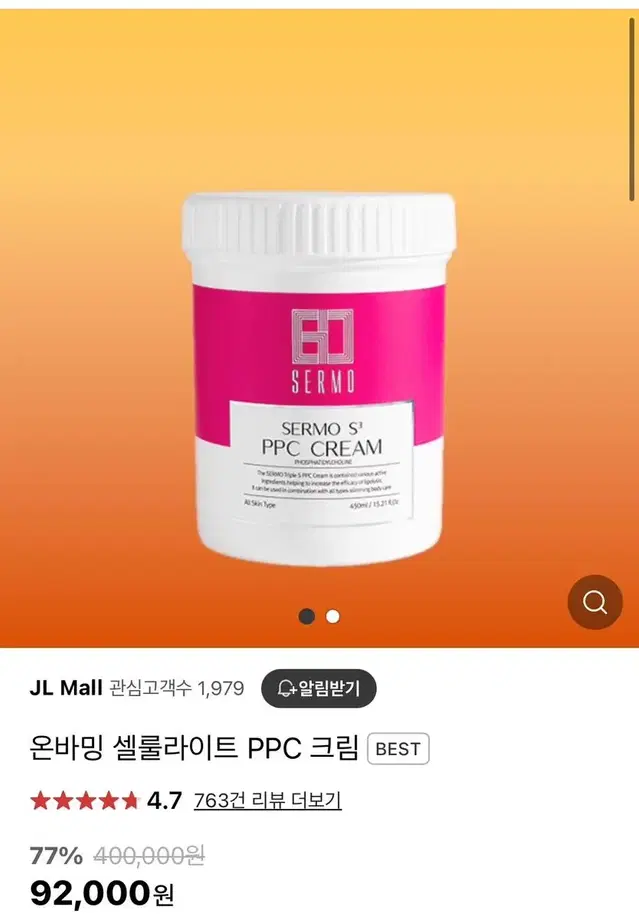 온바밍 셀룰라이트 ppc 크림