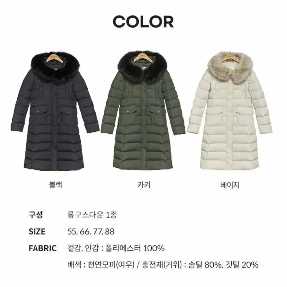 블루핏 BLUE FIT 폭스퍼 롱구스다운