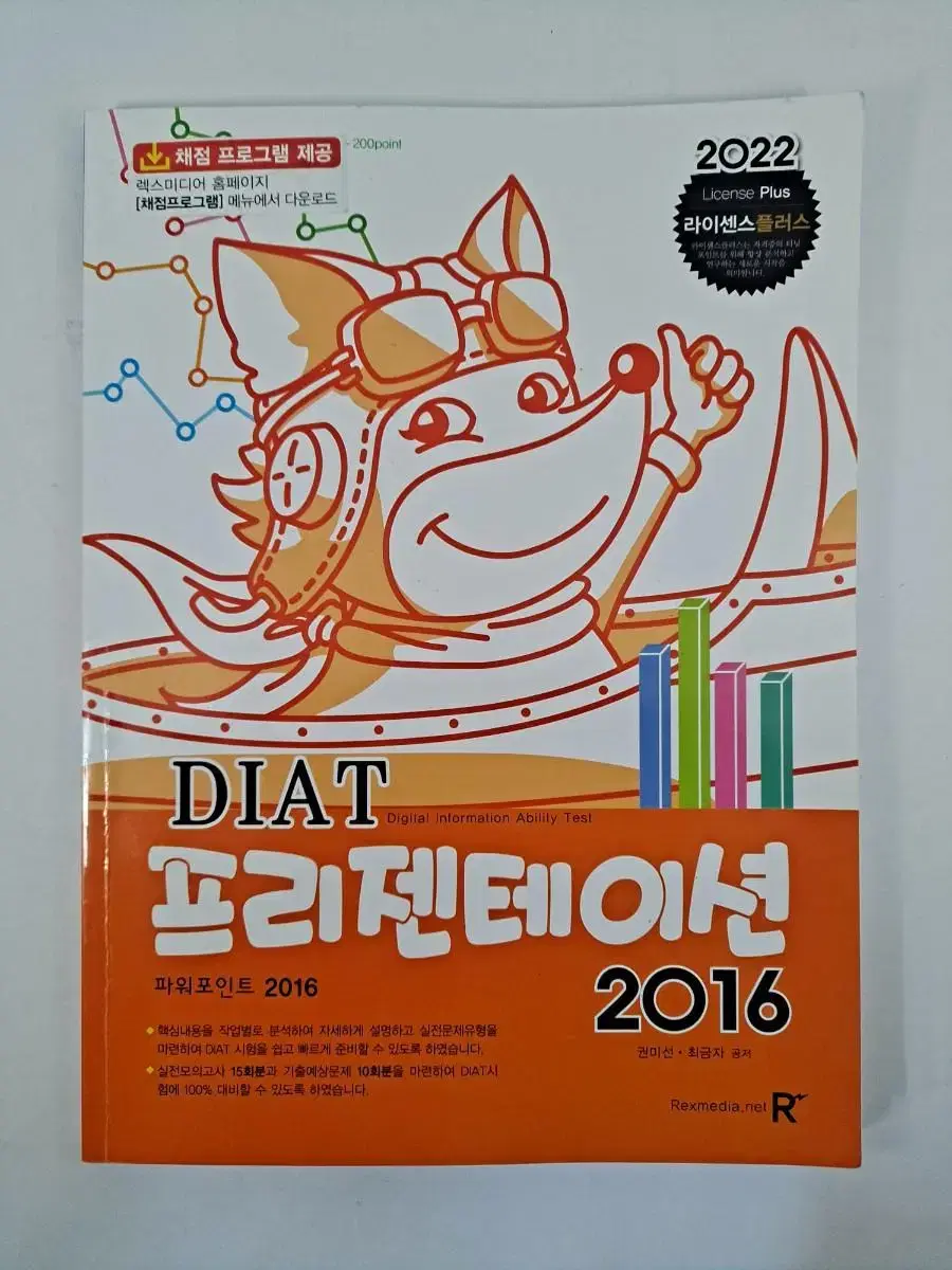 DIAT 프리젠테이션 2016