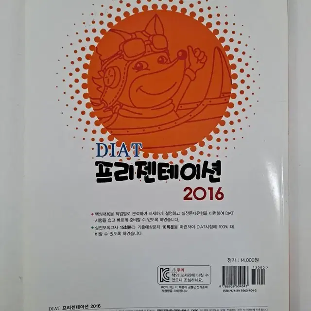 DIAT 프리젠테이션 2016