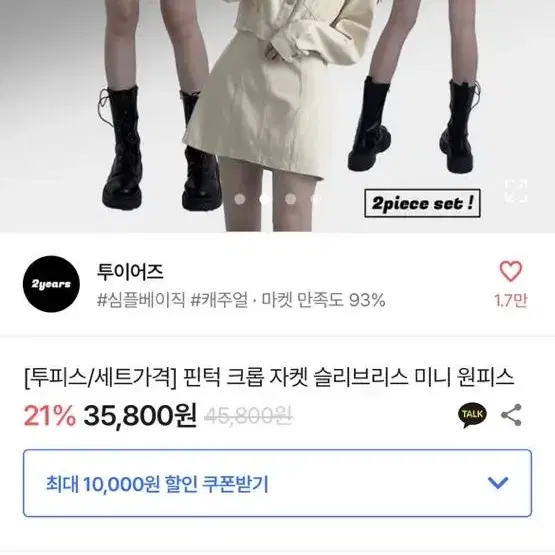 투피스 팔아요옹