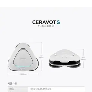 세라봇S 살균 물걸레 로봇청소기