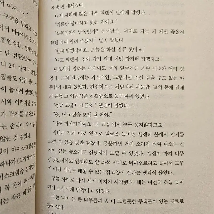 미움,우정,구애,사랑,결혼