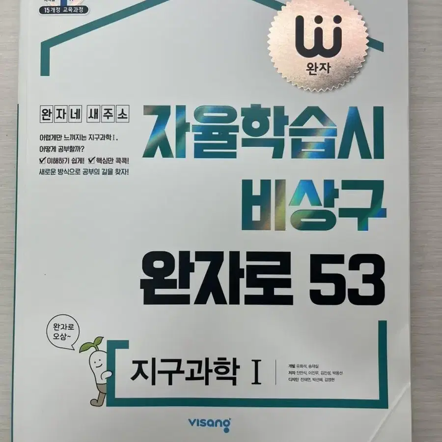 [지구과학문제집]2023 OZ개념, 완자