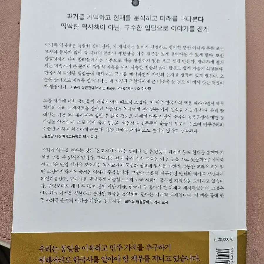 이이화의 한권으로 읽는 한국사