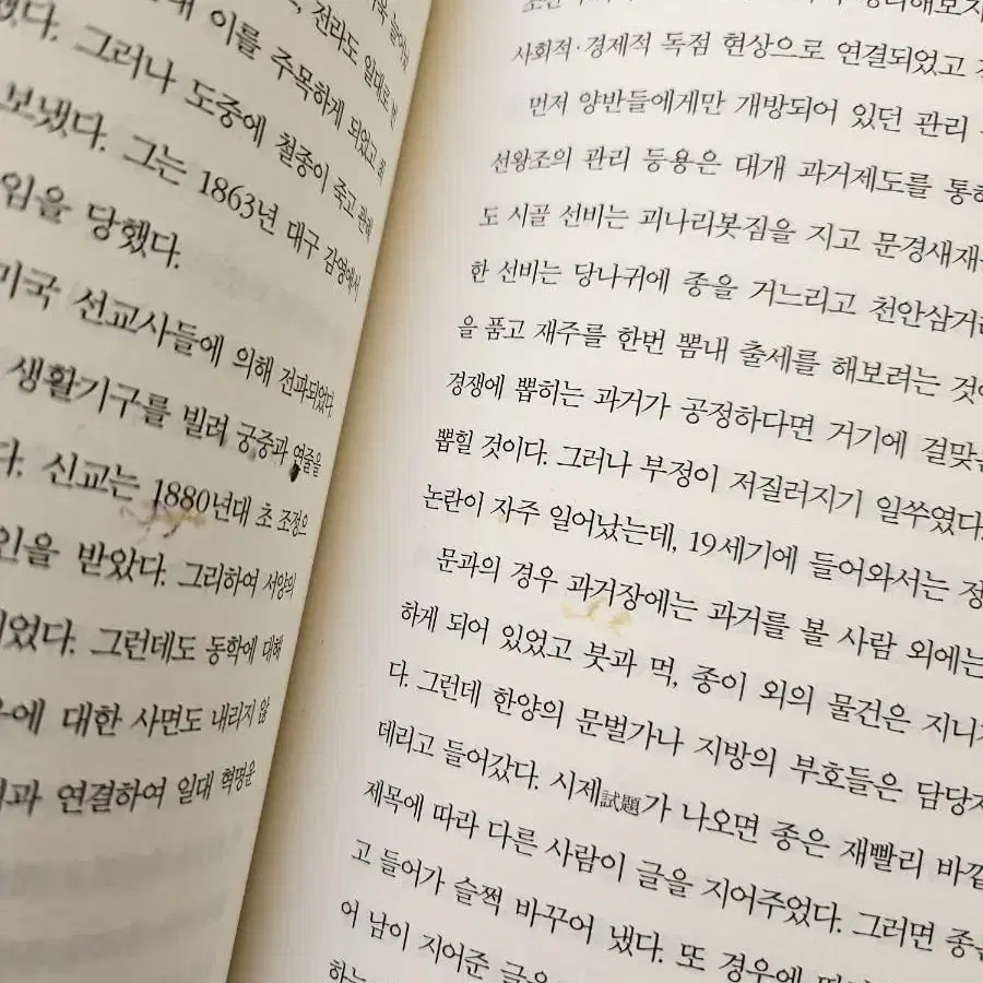 이이화의 한권으로 읽는 한국사