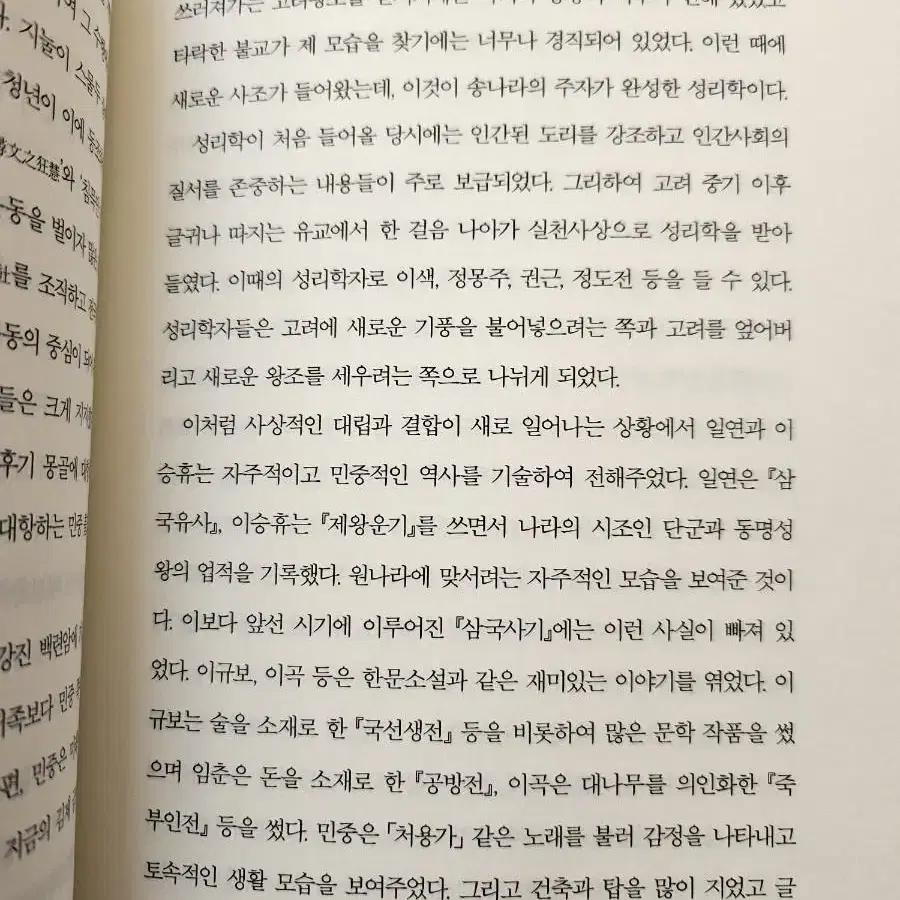 이이화의 한권으로 읽는 한국사