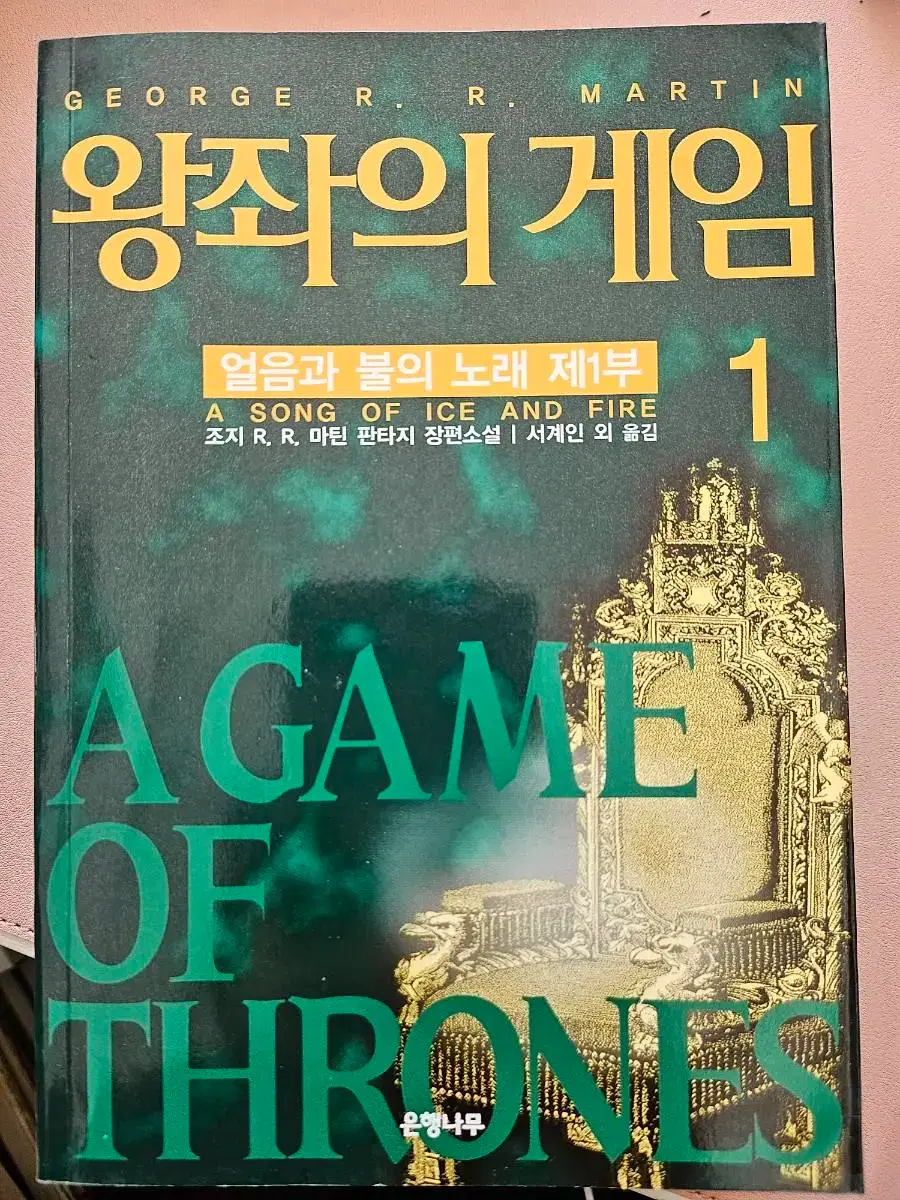 왕좌의 게임 1,2
