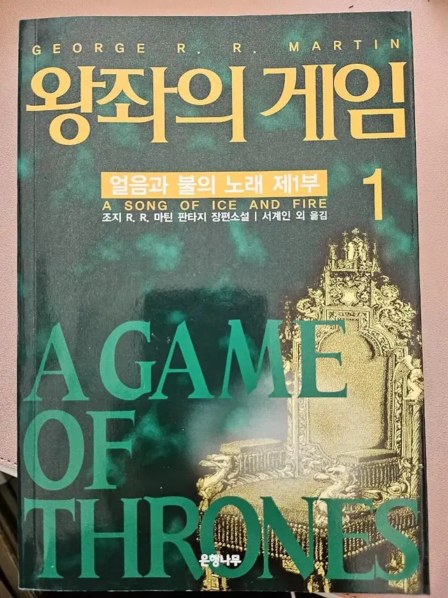 왕좌의 게임 1,2