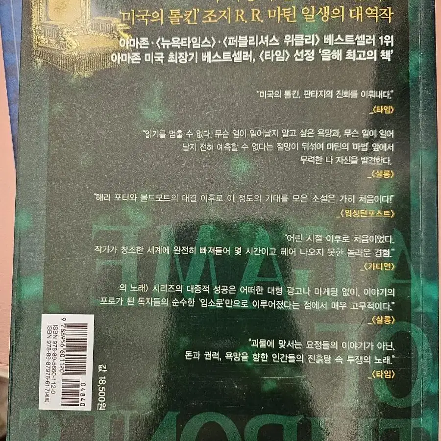 왕좌의 게임 1,2