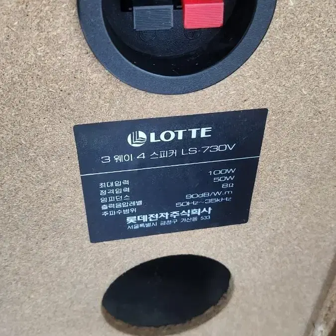 롯데 3웨이 톨보이스피커 직거래 LS-730v