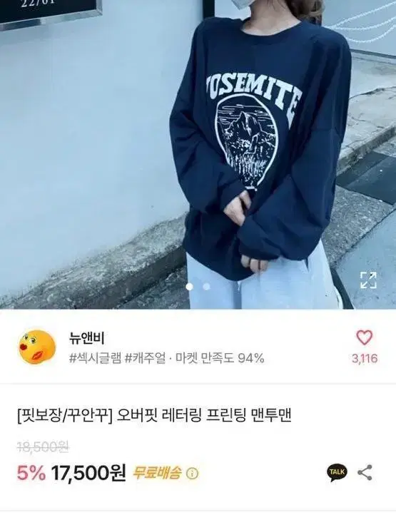 뉴앤비 꾸안꾸 오버핏 레터링 프린팅 맨투맨 롱슬리브