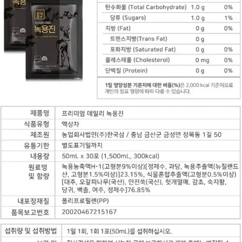 한국삼프리미엄데일리녹용진