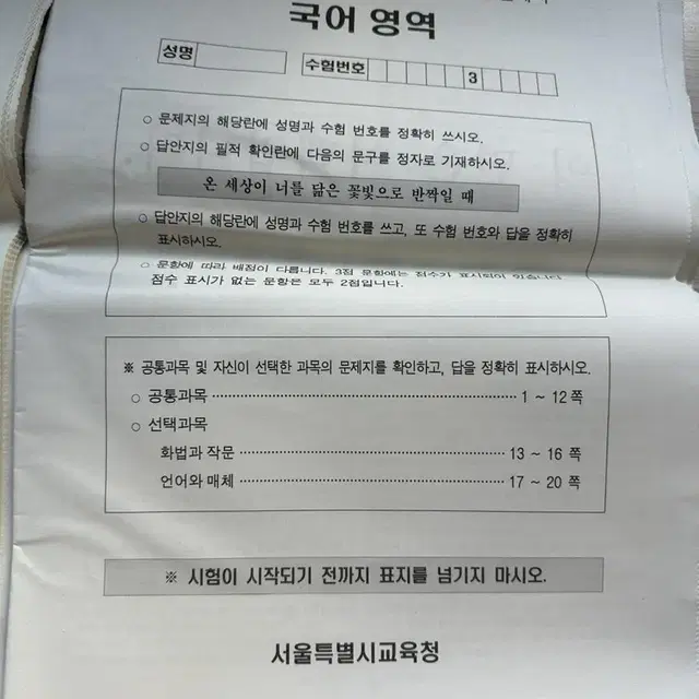 작년 고3 3모, 6평 실제 시험지 판매합니다!