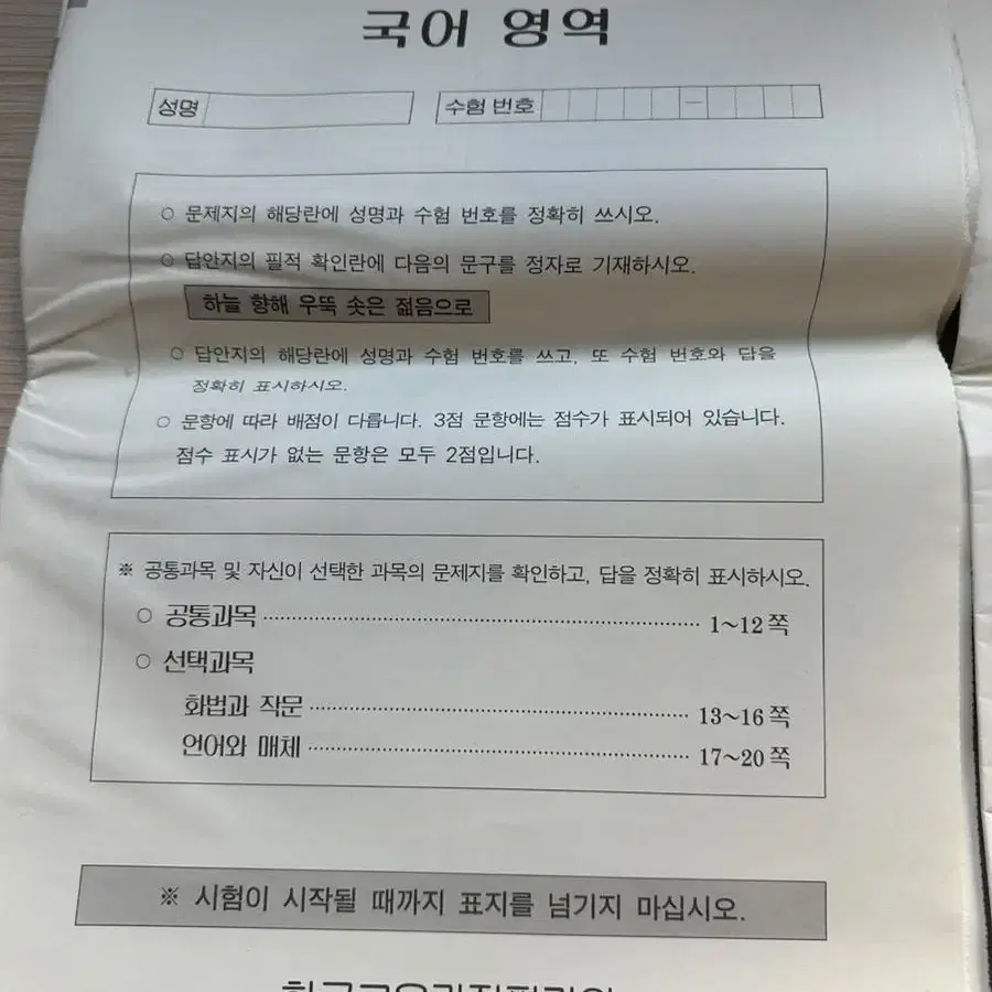 작년 고3 3모, 6평 실제 시험지 판매합니다!