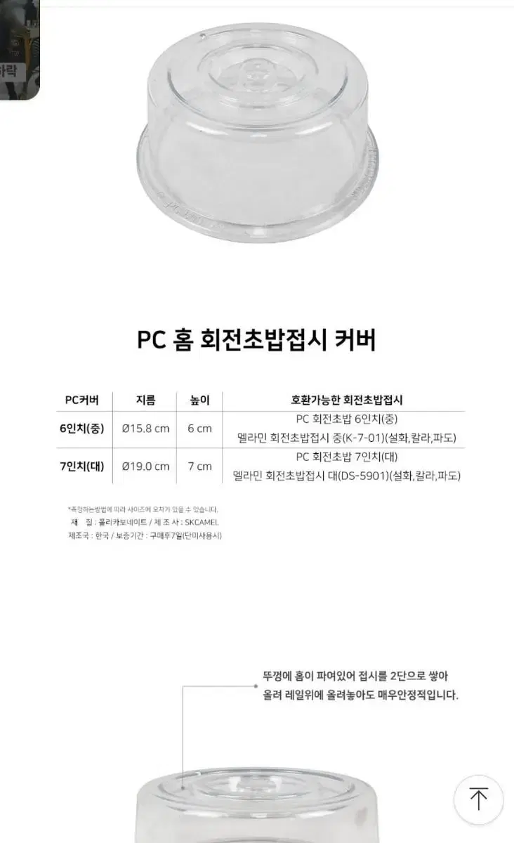 PC 투명 홈 회전초밥 접시 뚜껑 커버 다단식 적재 가능