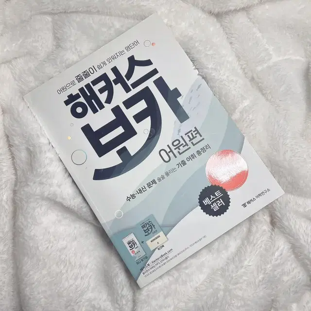 원가 12,000원 해커스 보카 책