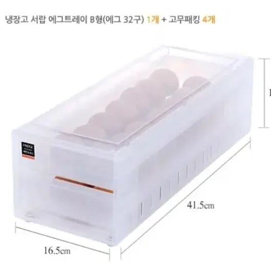 [box]냉장고 서랍 에그트레이 B형(에그32구)