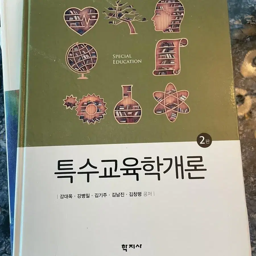 교육심리,교육과정,특수교육학,학교폭력 책 팝니다