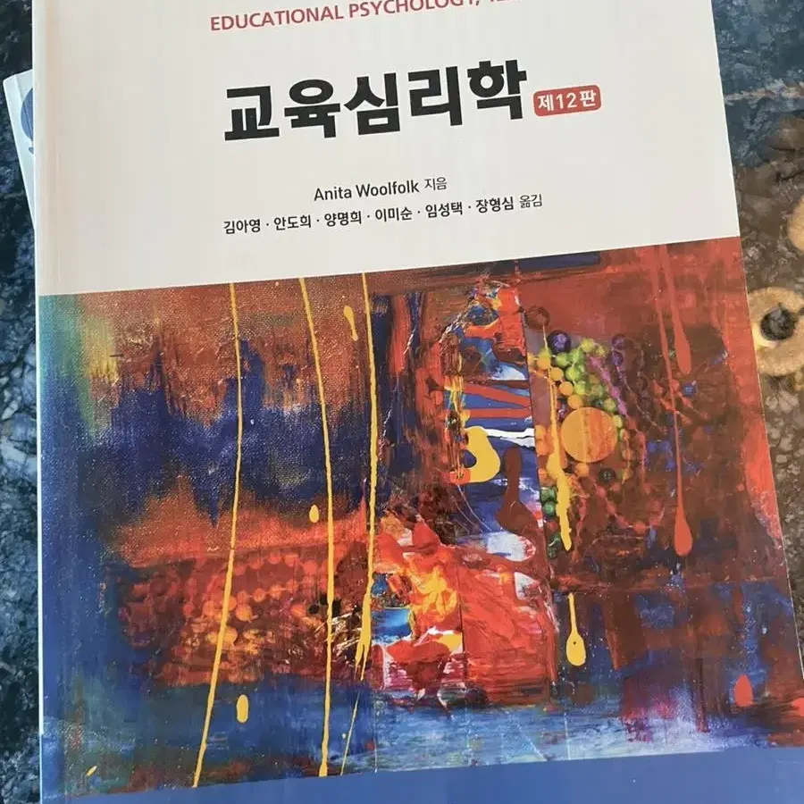 교육심리,교육과정,특수교육학,학교폭력 책 팝니다