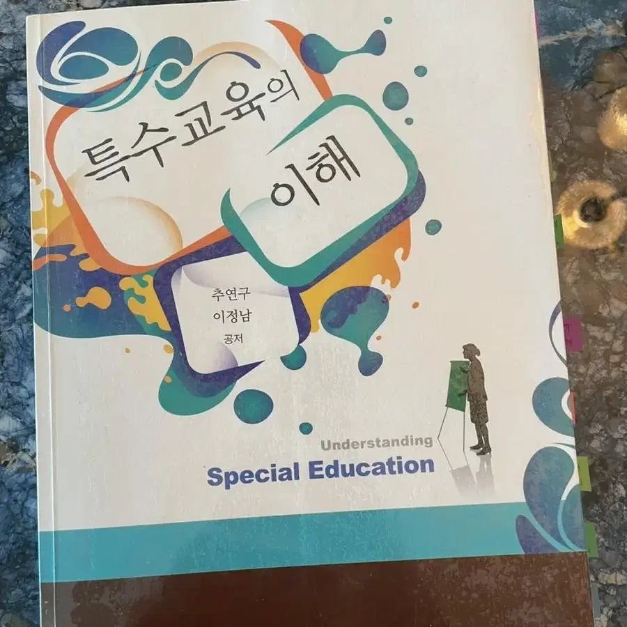 교육심리,교육과정,특수교육학,학교폭력 책 팝니다