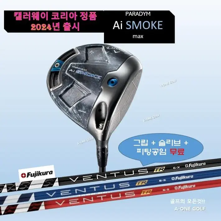 2024 캘러웨이 Ai SMOKE max  벤투스 TR블루 TR블랙 TR