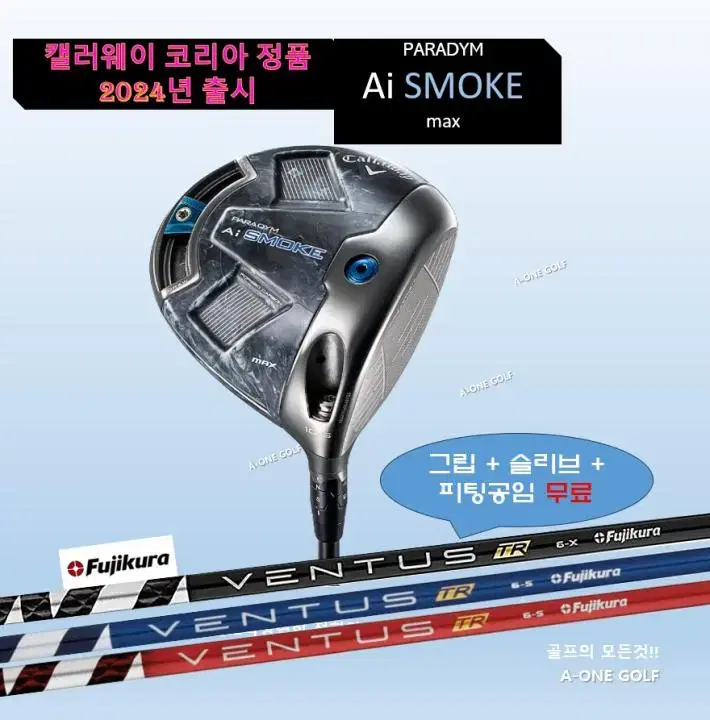 2024 캘러웨이 Ai SMOKE max  벤투스 TR블루 TR블랙 TR