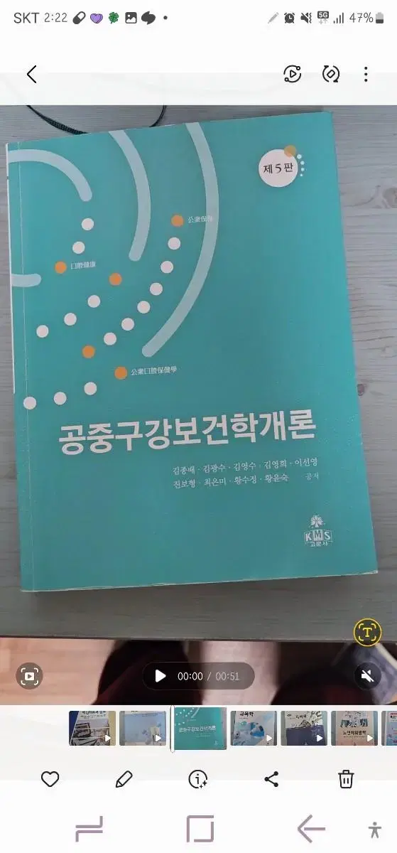 공중구강보건학개론