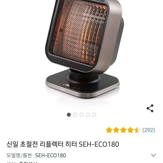 신일 전기히터 전기스토브 SEH-ECO180 리모컨있음