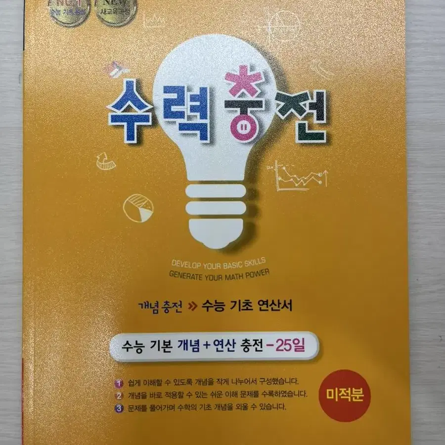 [미적분문제집]수력충전, 심플자이스토리