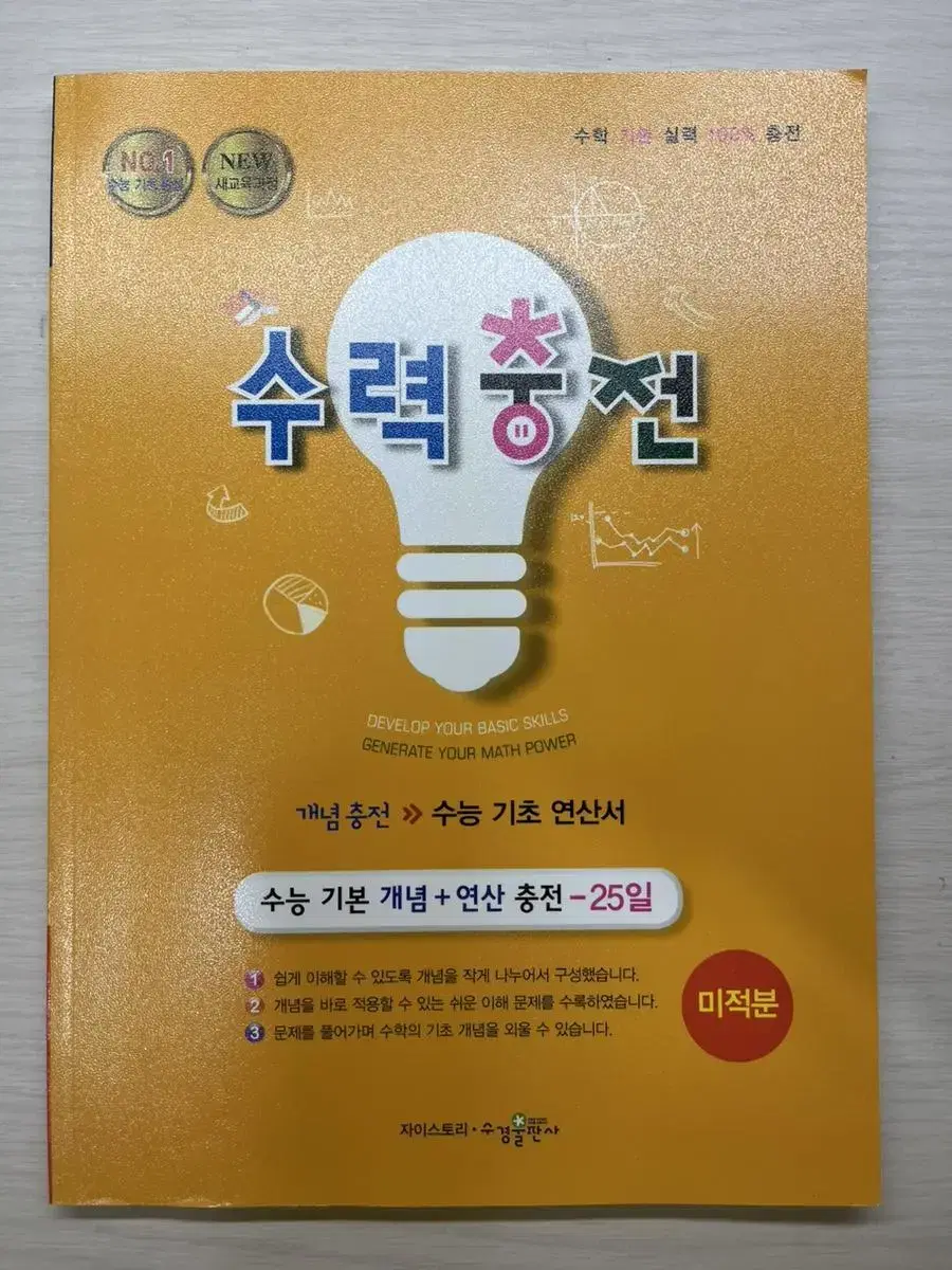 [미적분문제집]수력충전, 심플자이스토리