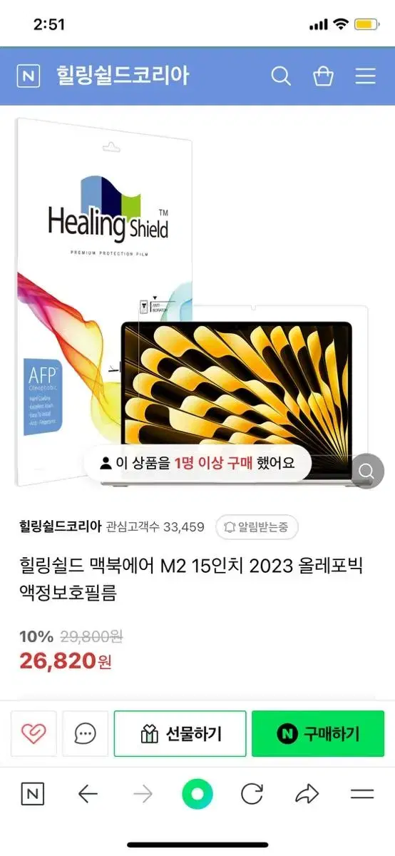 힐링쉴드 맥북에어 M2 15인치 액정보호필름