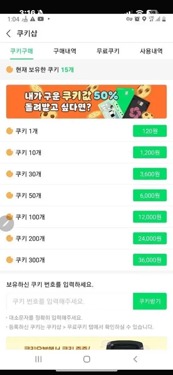 네이버쿠키 판매합니다