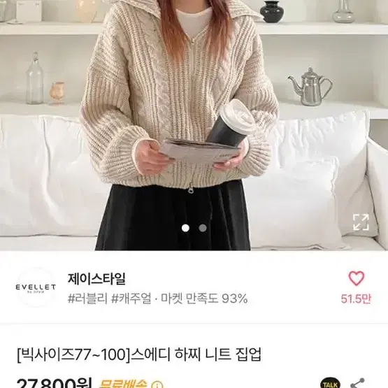 에이블리 니트 집업 아이보리 봄 가을 옷