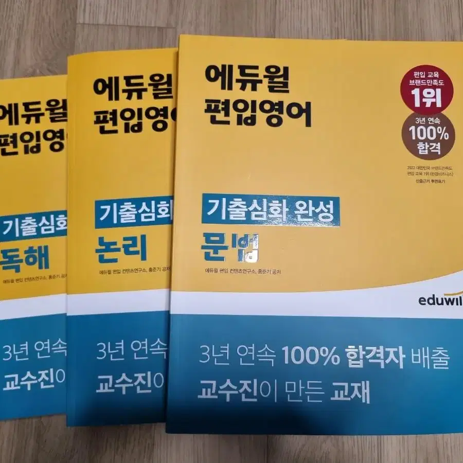 에듀윌 편입 책 판매