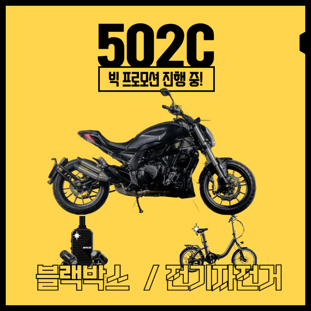 베넬리 502C 신차 5대 한정 110만원 프로모션 이벤트 시작합니다.