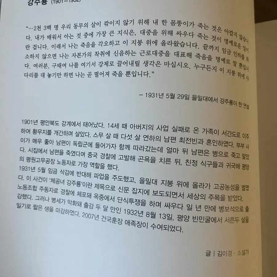 여성 독립운동가 그림집