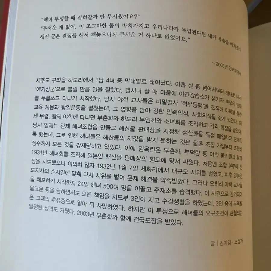 여성 독립운동가 그림집