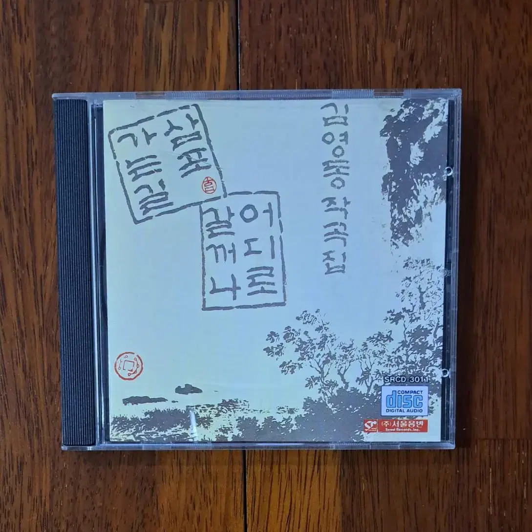 김영동 작곡집 CD