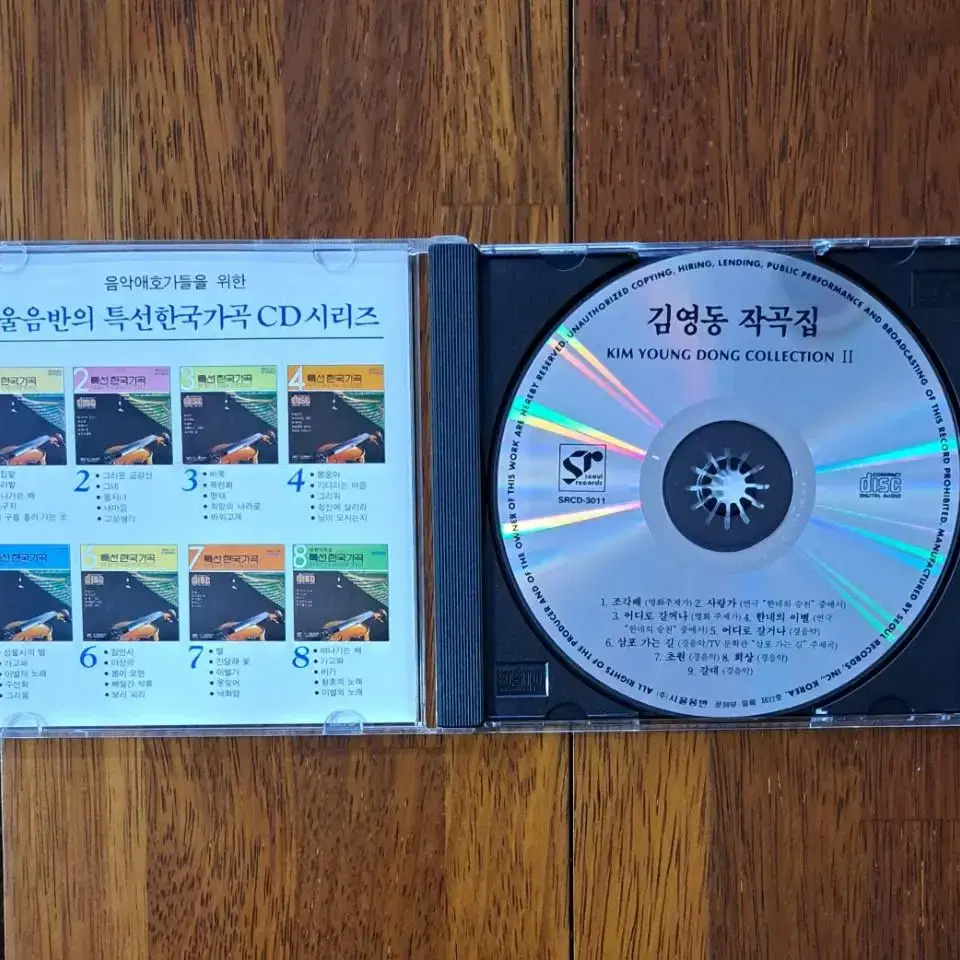 김영동 작곡집 CD