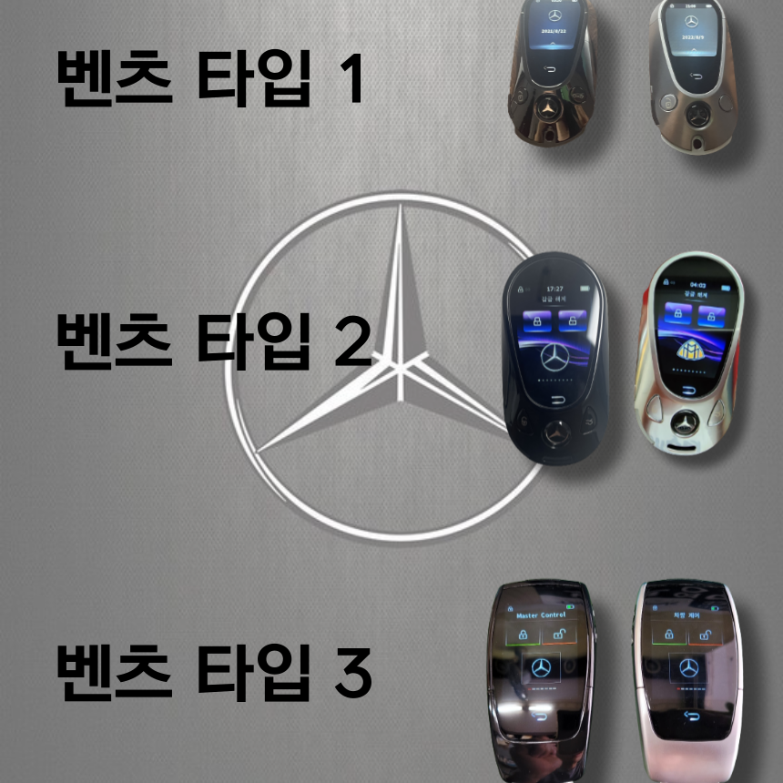 광주 광산구 마이바흐 AMG 자동차키 스마트 디지털 차키 개조 제작