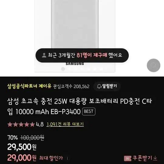 삼성정품보조배터리 10000mah c타입