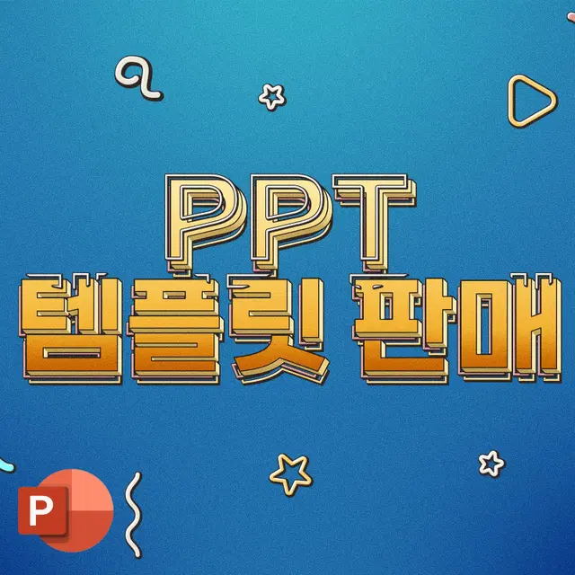 파워포인트 PPT 템플릿 판매합니다 / 깔끔한 / 미니멀 / 트렌디