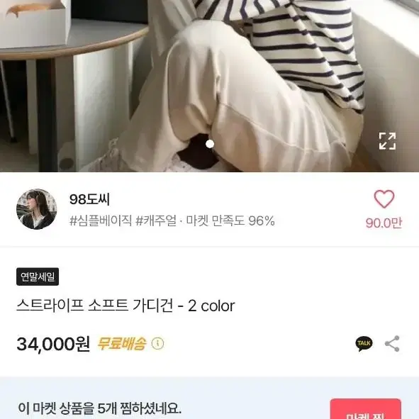 98도씨 스트라이프 소프트가디건 아이보리