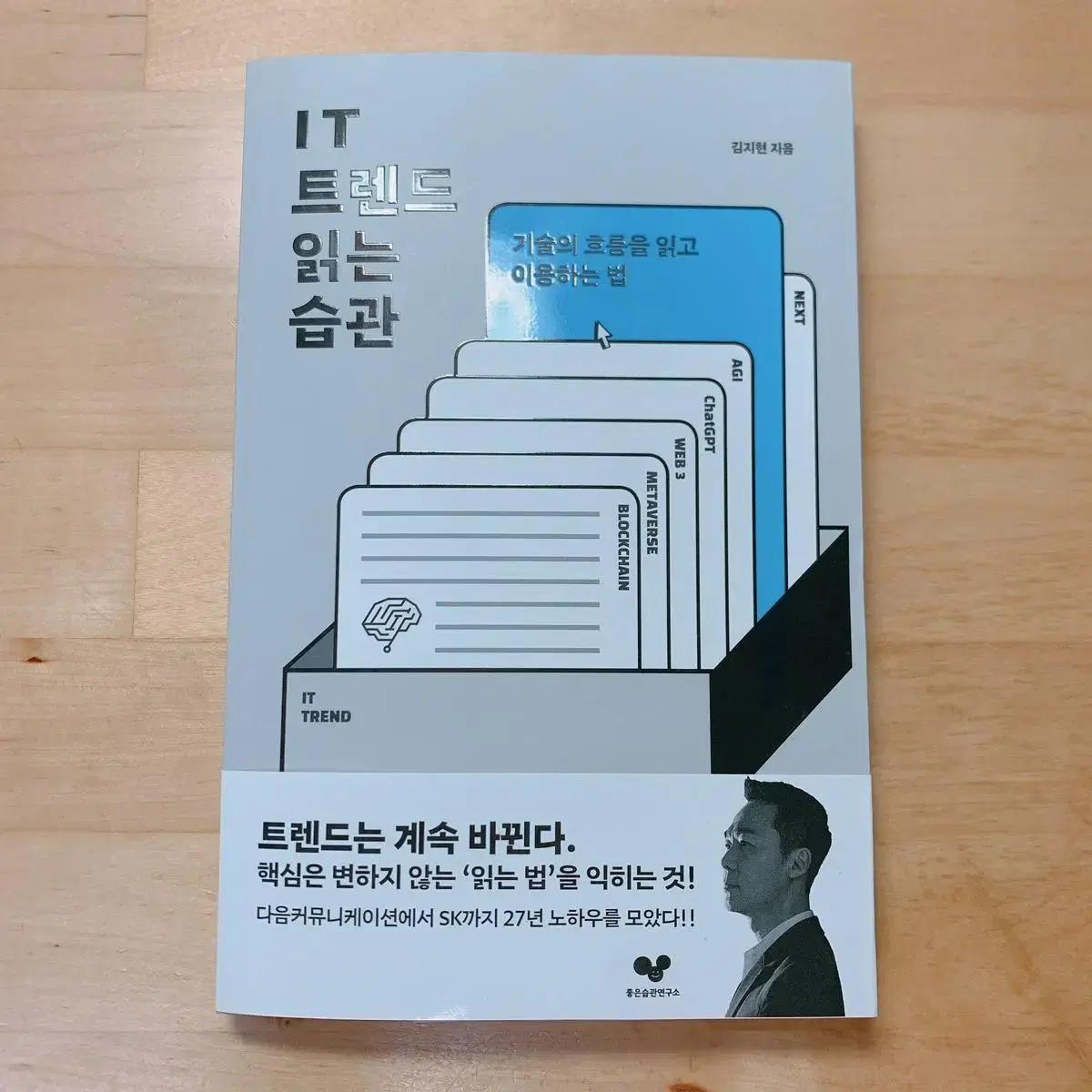 (원가 17,500원) 책 IT 트렌드 읽는 습관