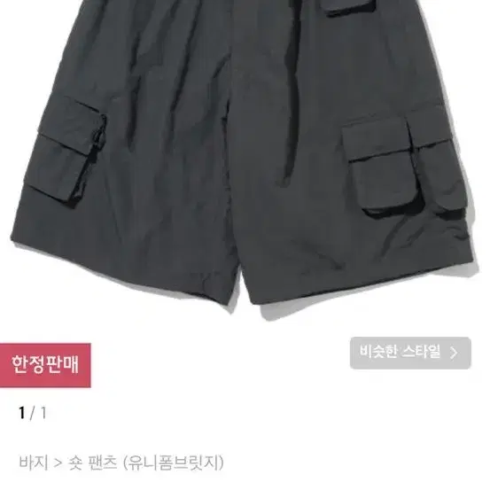 유니폼 브릿지 멀티포켓 숏 팬츠 차콜컬러 XL