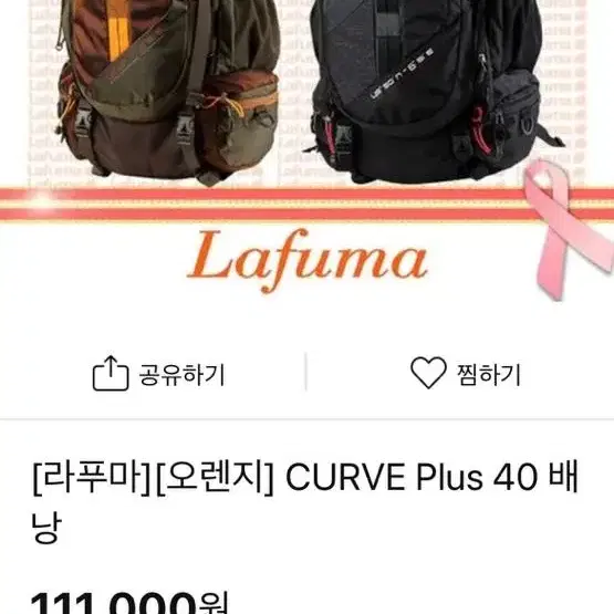 백패킹, 등산, 트래킹, 배낭여행, 여행 가방(lafuma/라푸마)